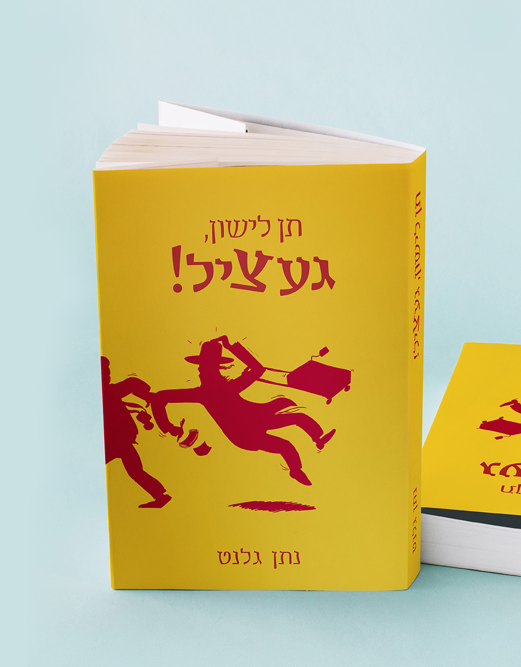 תן לישון געציל- מוקאפ-72.jpg