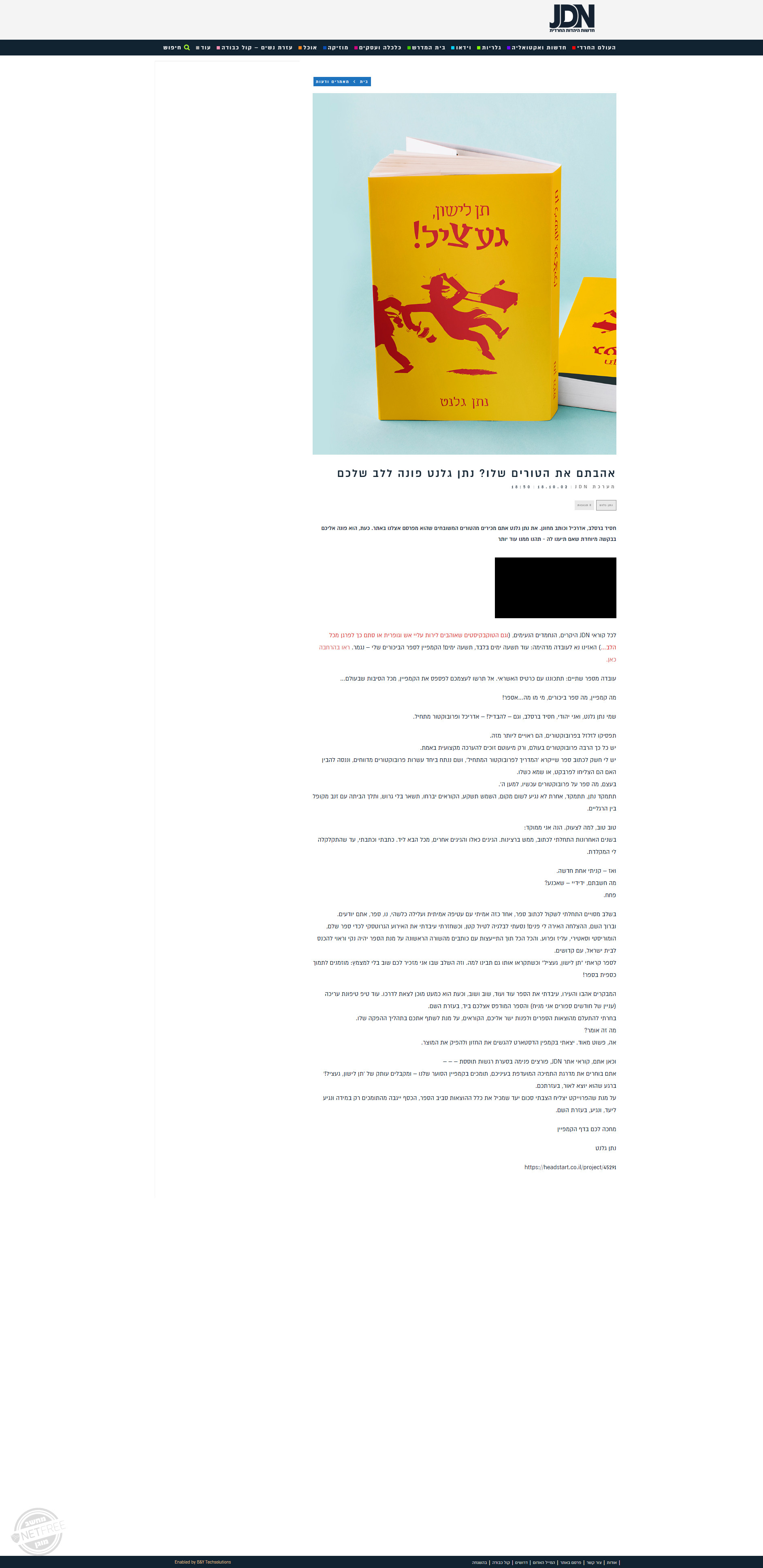 תן לישון jdn.jpg