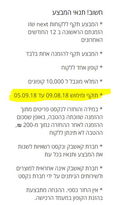 תנאי המבצע.JPG