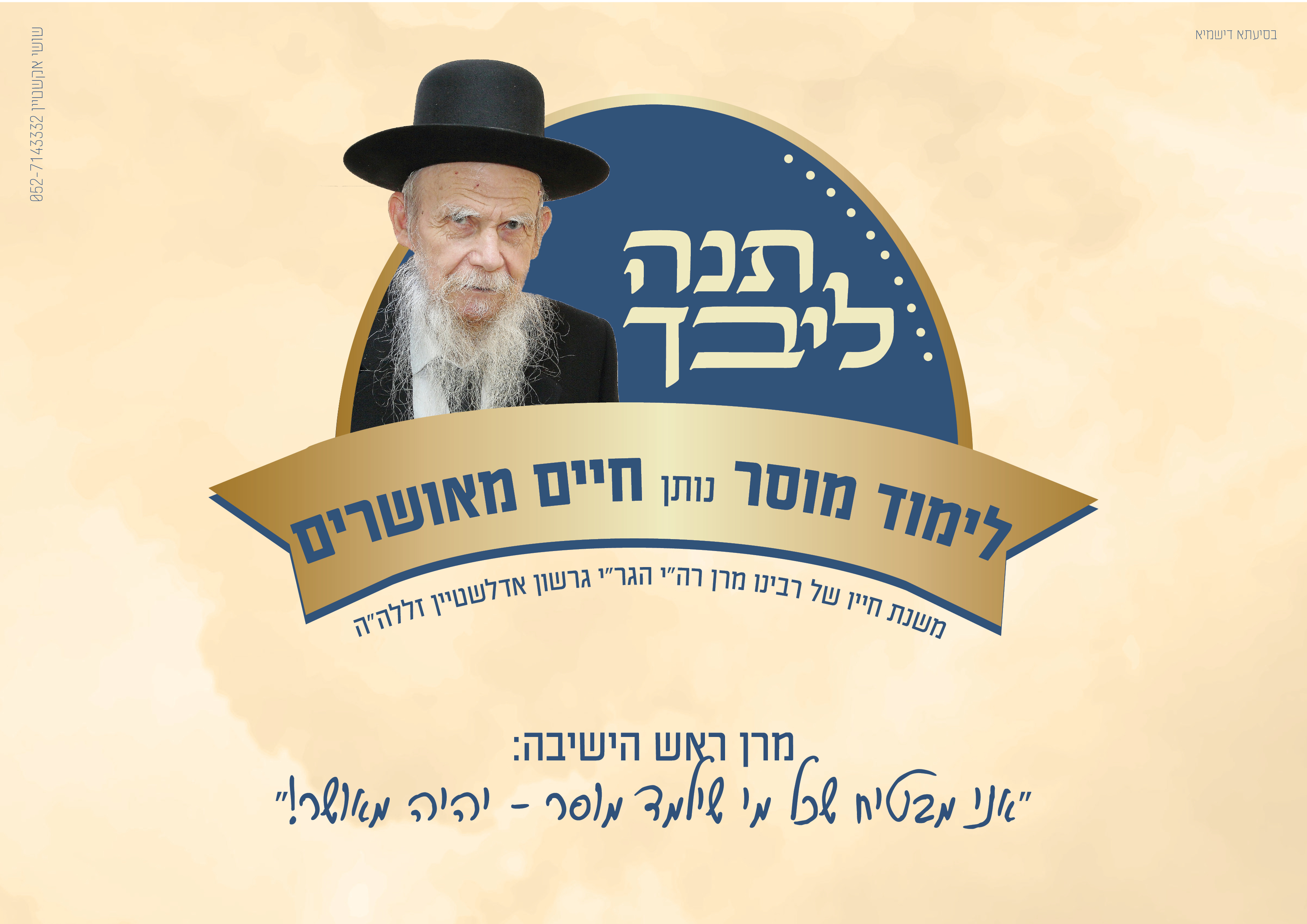 תנה ליבך רוחב3.jpg