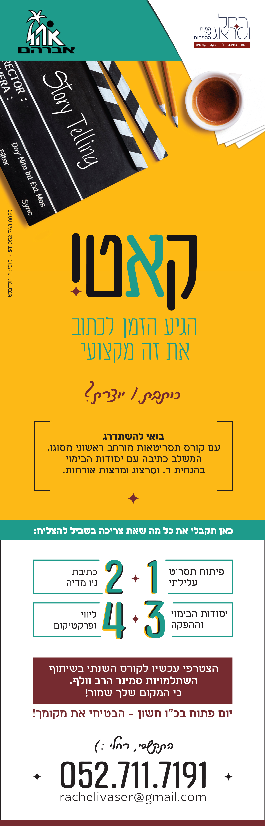 תסריטאות וולף.jpg