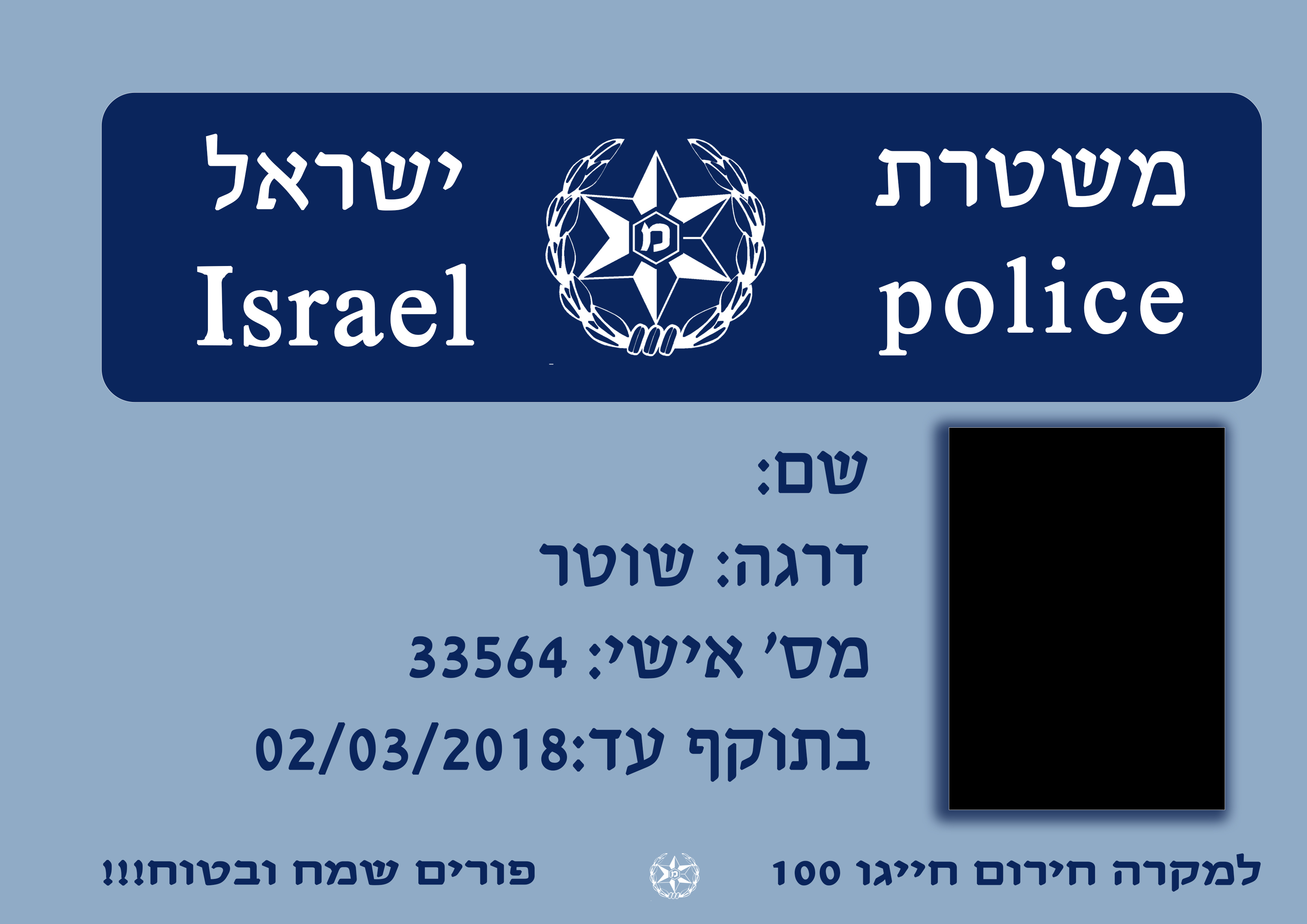 תעודת שווטר ריק.jpg