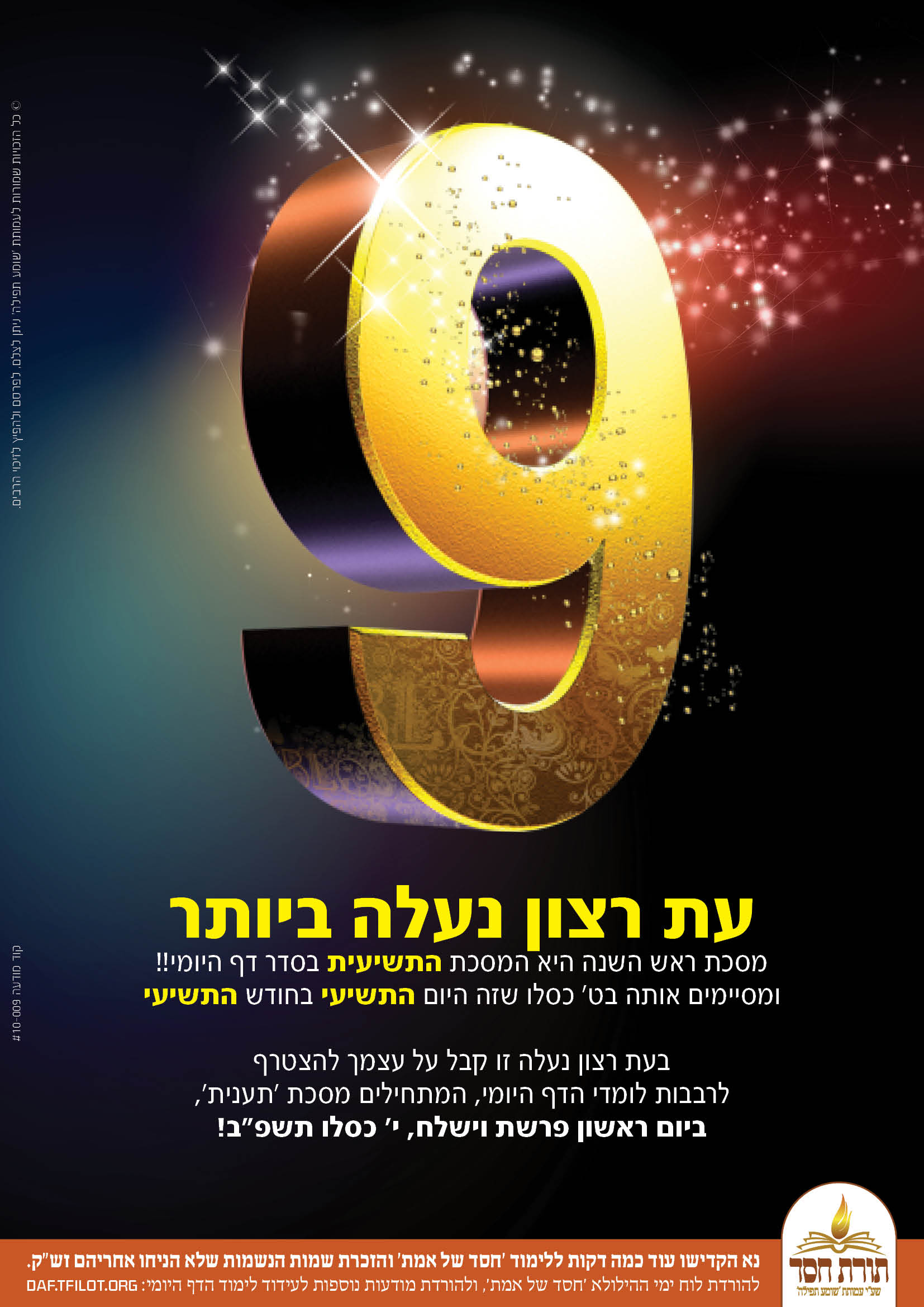 תענית-009.jpg