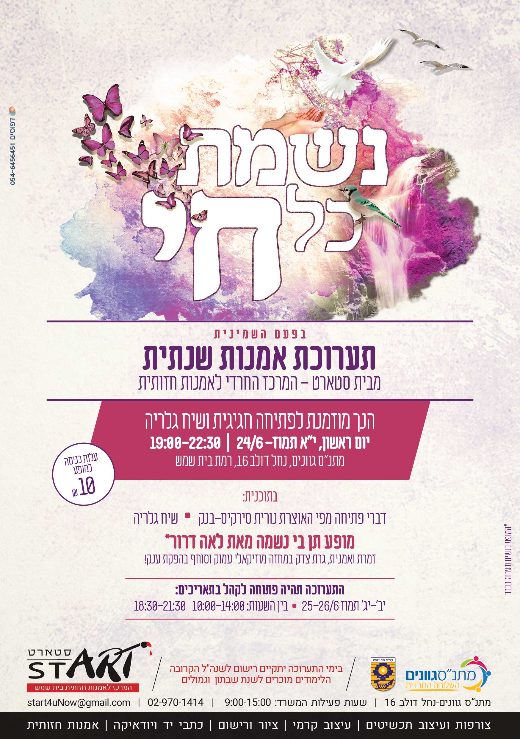 תערוכה סטארט (2018_06_20 16_18_39 UTC).jpg