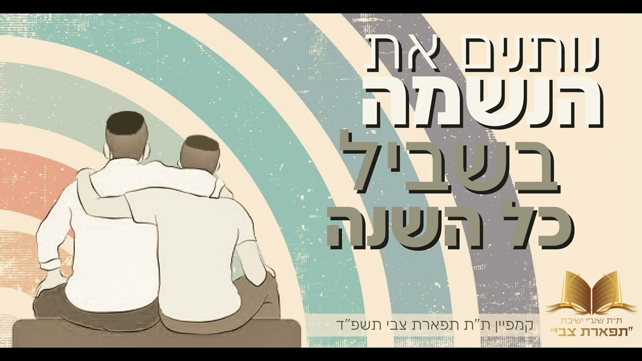 תפארת צבי.jpg