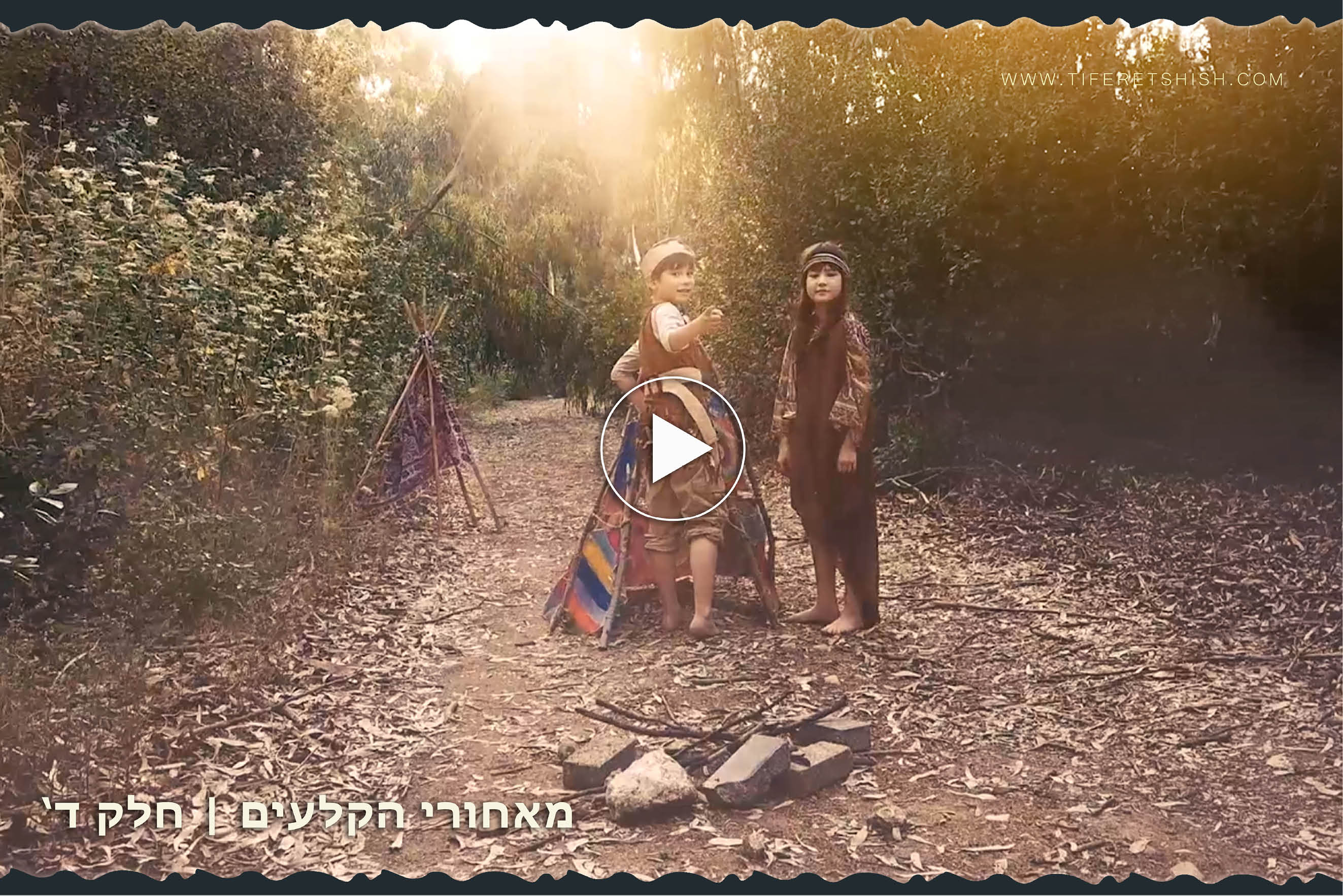 תפארת שיש מאחורי הקלעים בס''ד.jpg