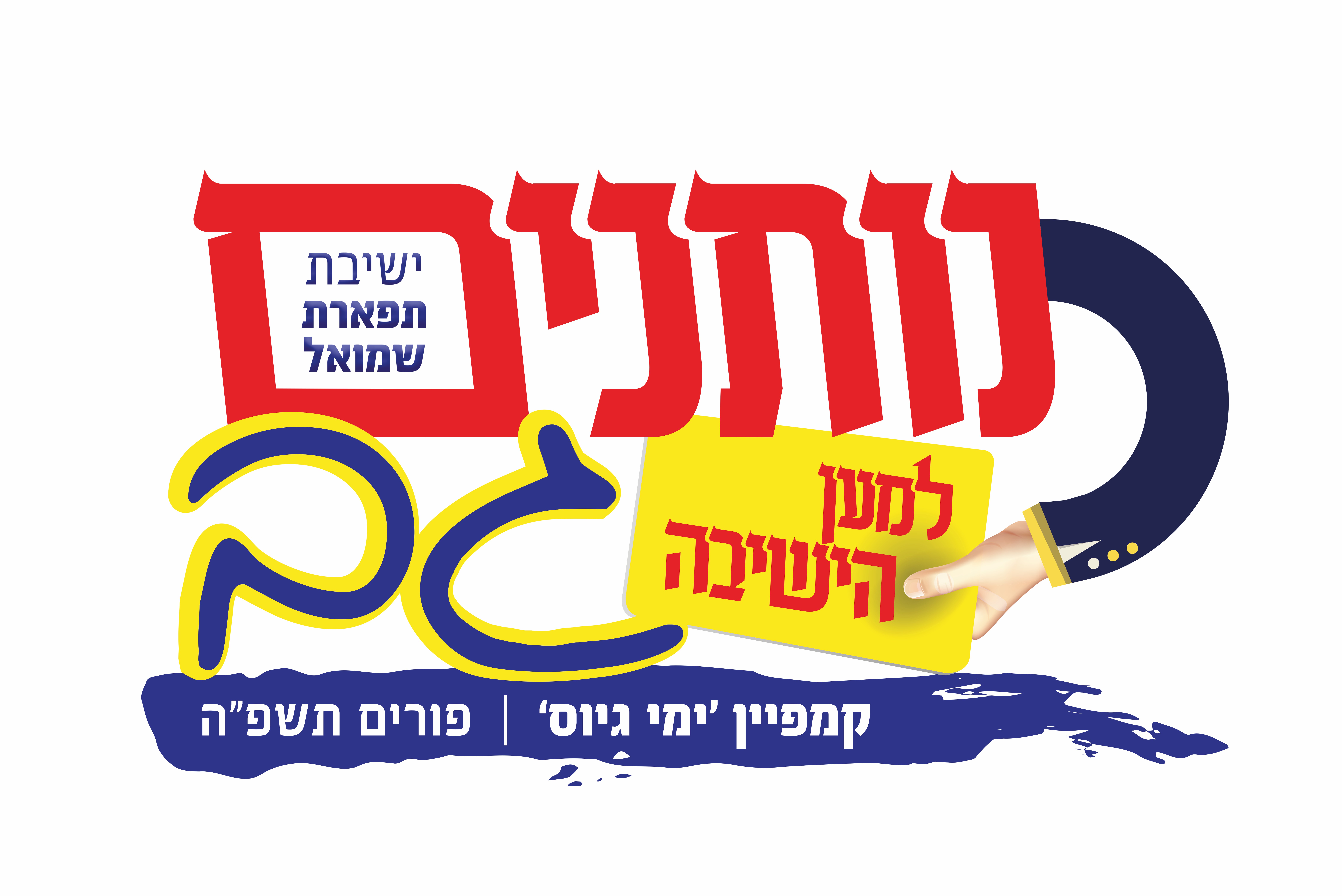 תפארת שמואל.jpg