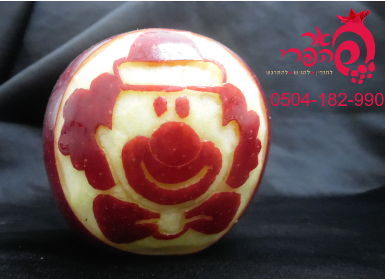 תפוח ליצן מתנת פאר הפרי.png