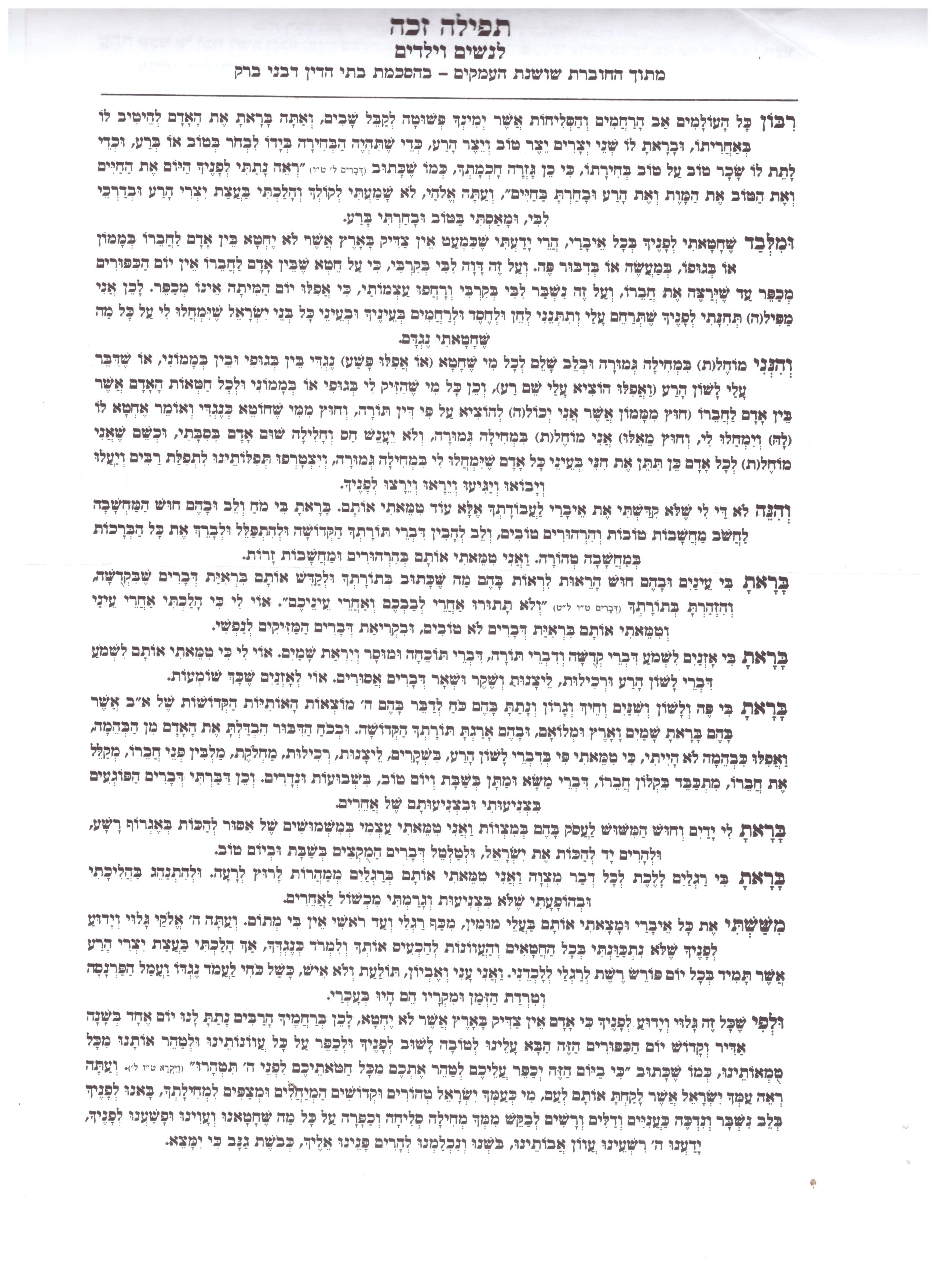 תפילה זכה מקוצר.jpeg