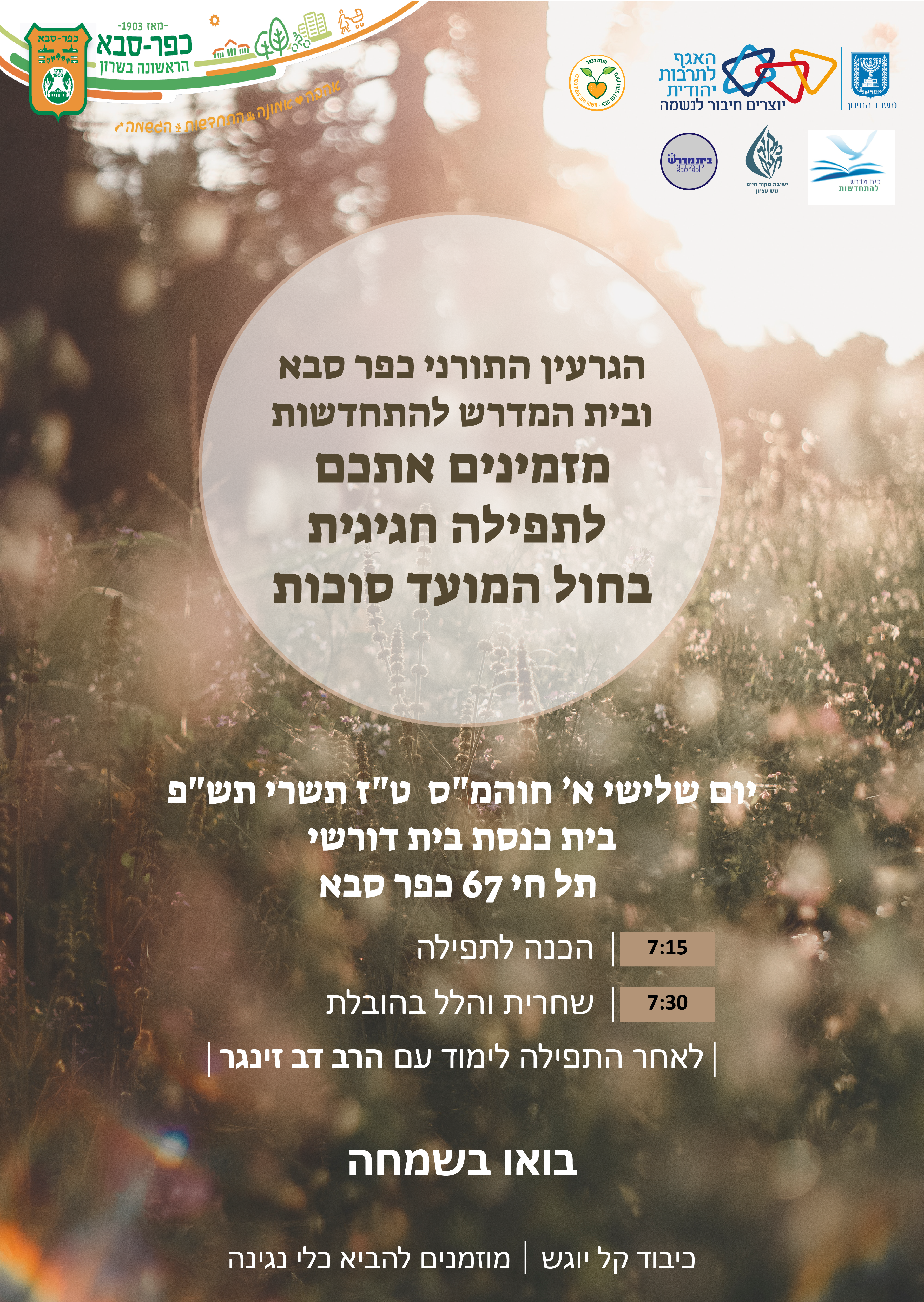 תפילה חול המועד סוכות-02.png