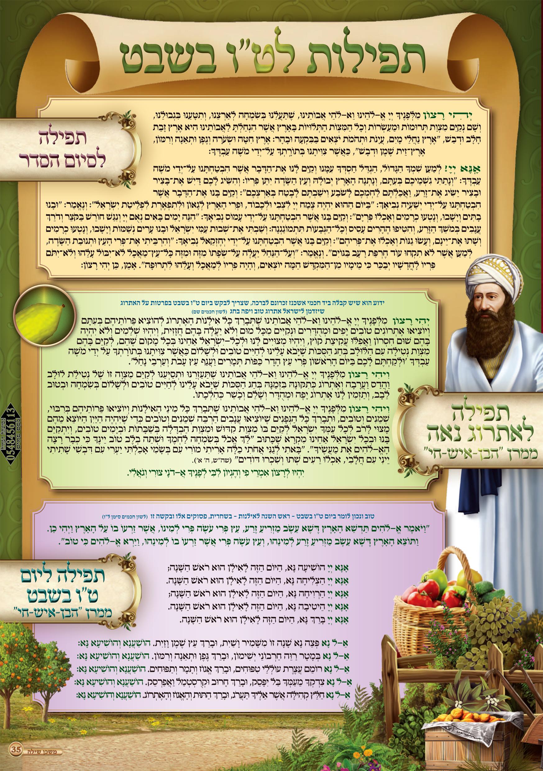 תפילה לאתרוג.jpg