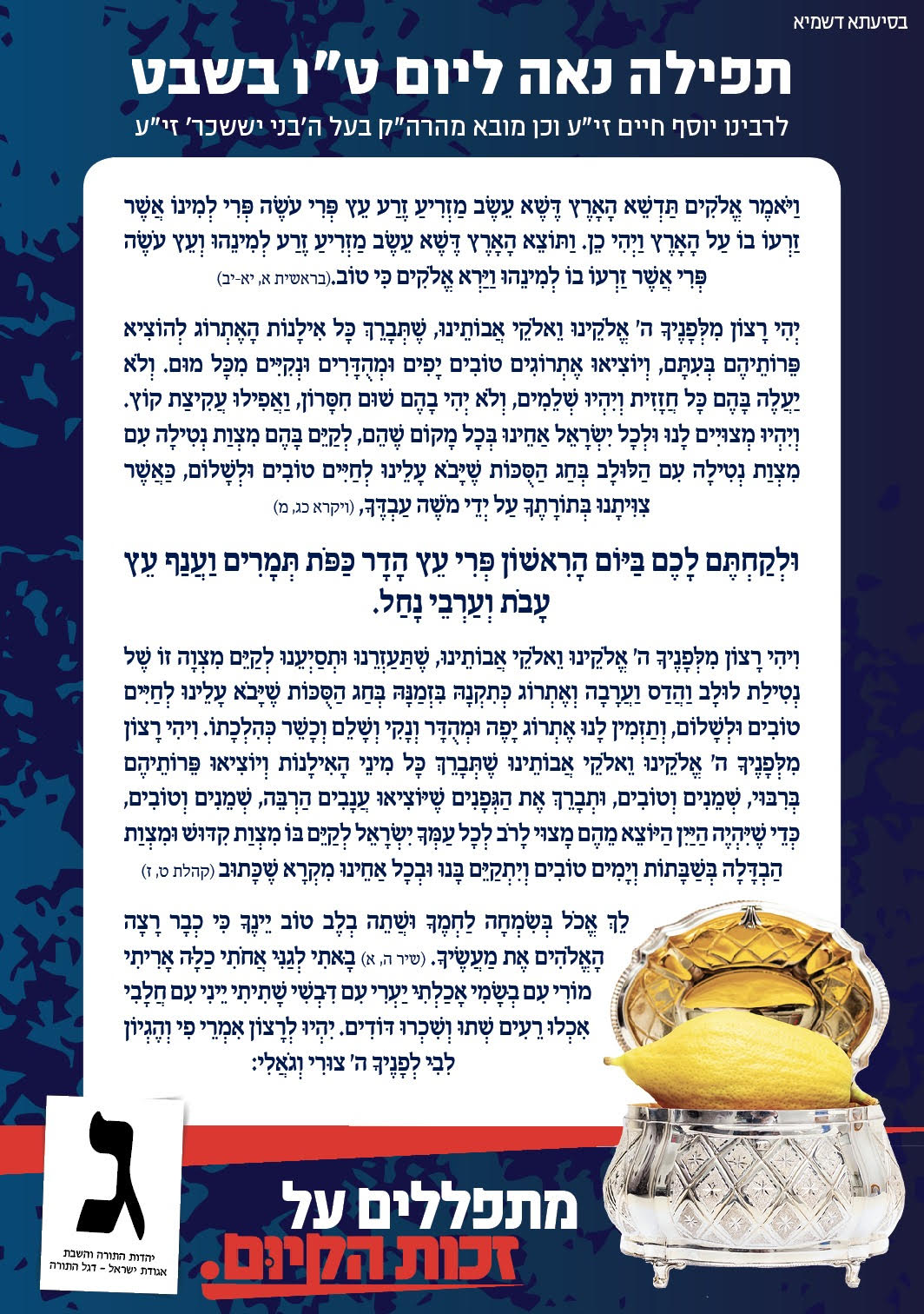 תפילה לט''ו בשבט.jpg