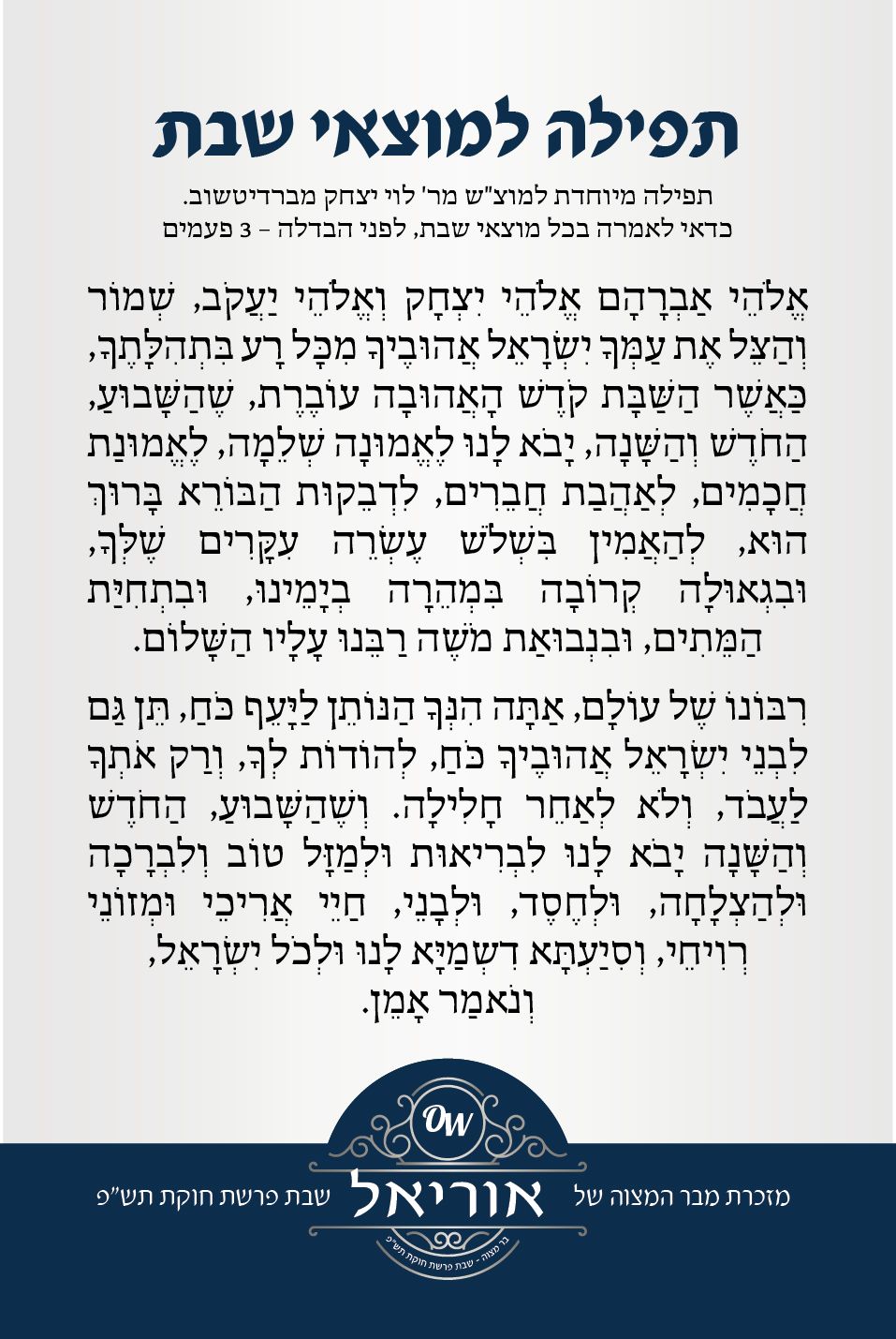 תפילה למוצש-01.jpg