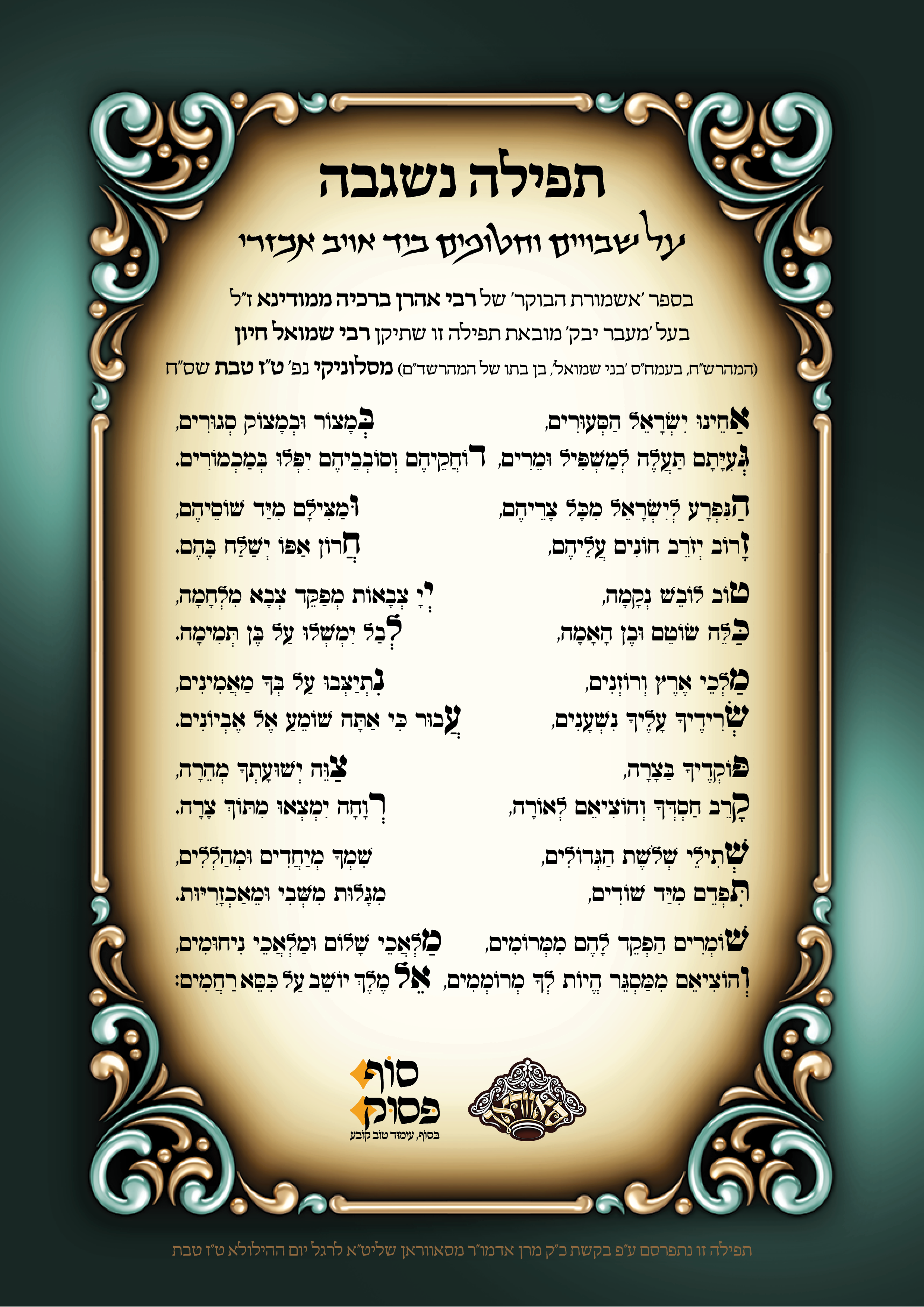 תפילה נשגבה.png