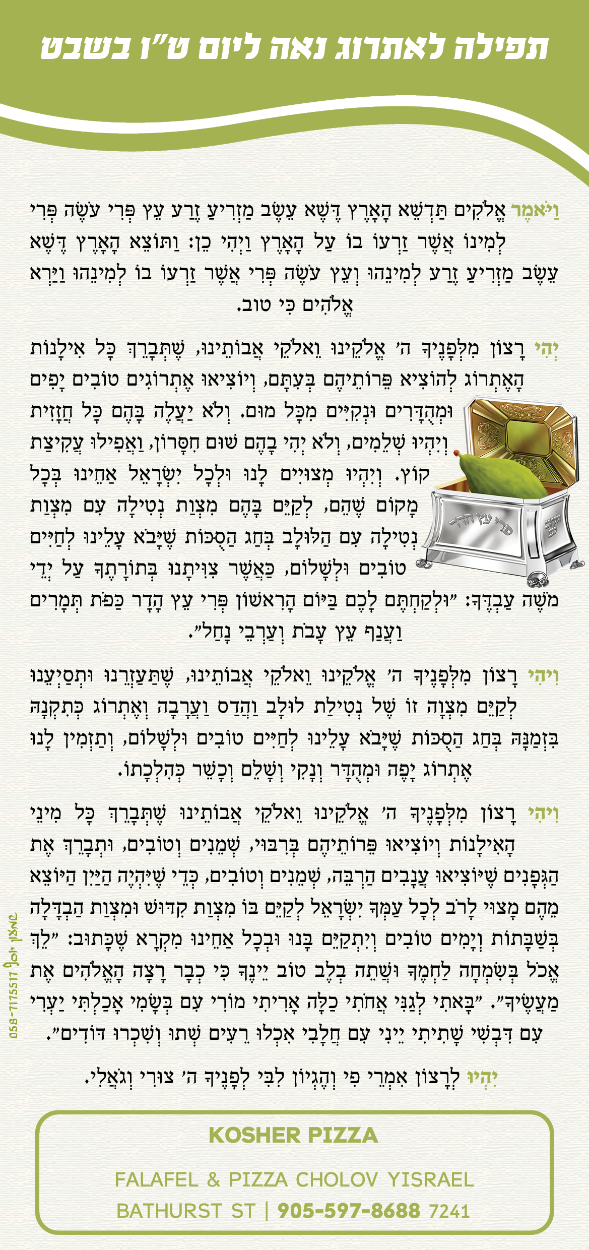 תפילה על האתרוג 3 (1).jpg