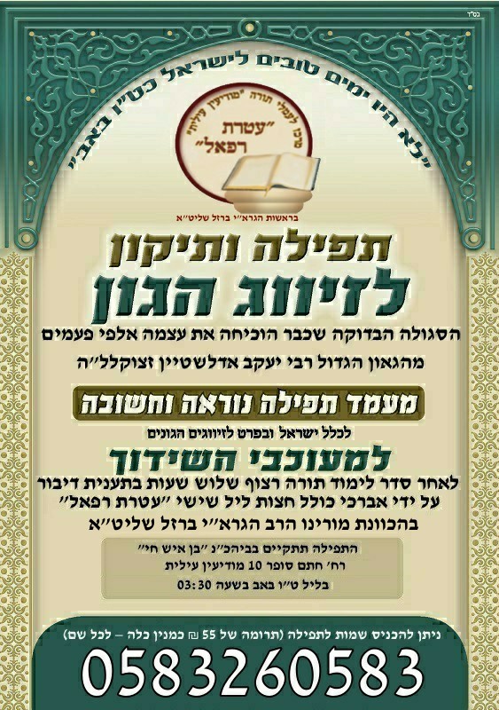 תפילה על זיווג.jpg