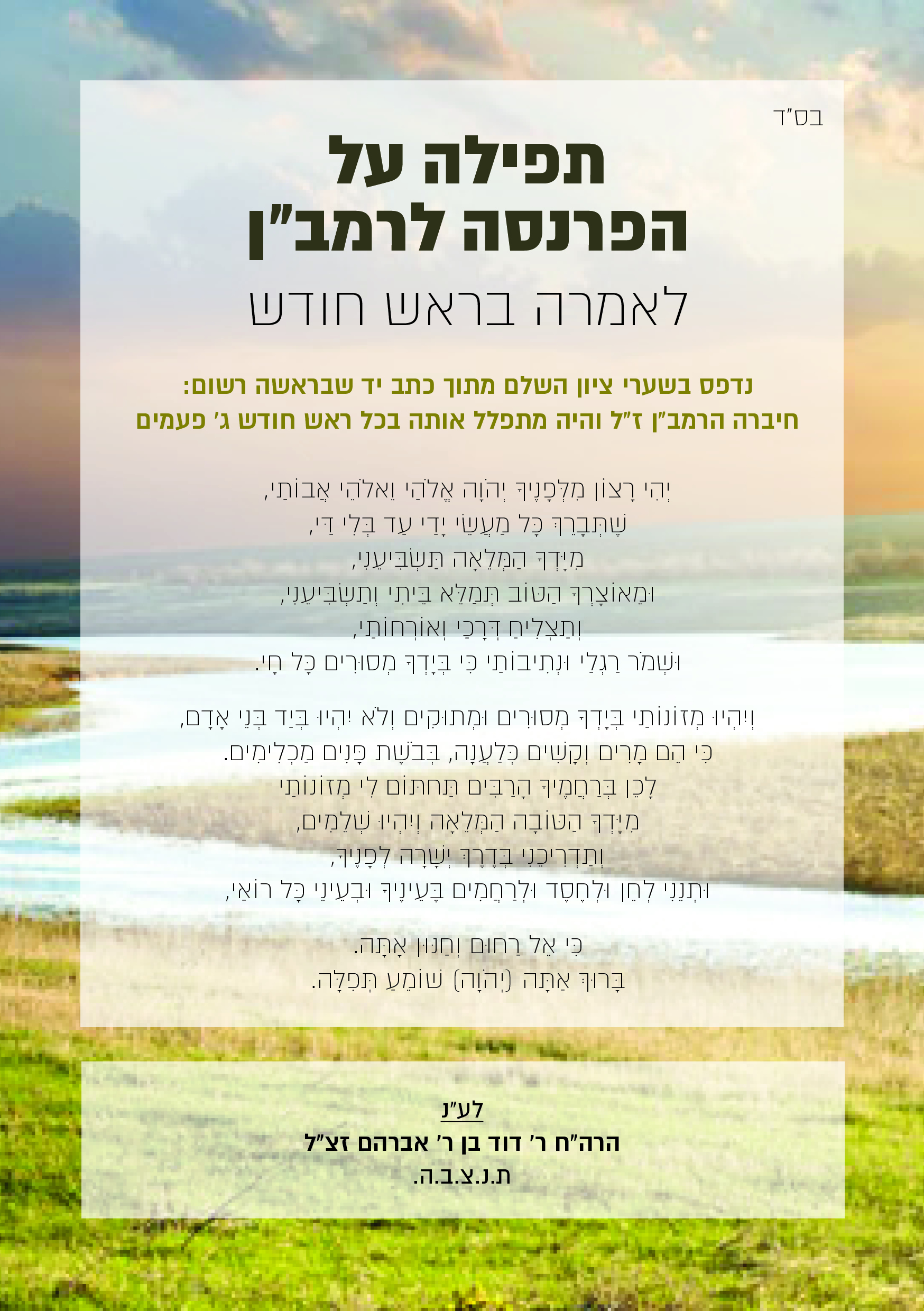 תפילה פרנסה.jpg