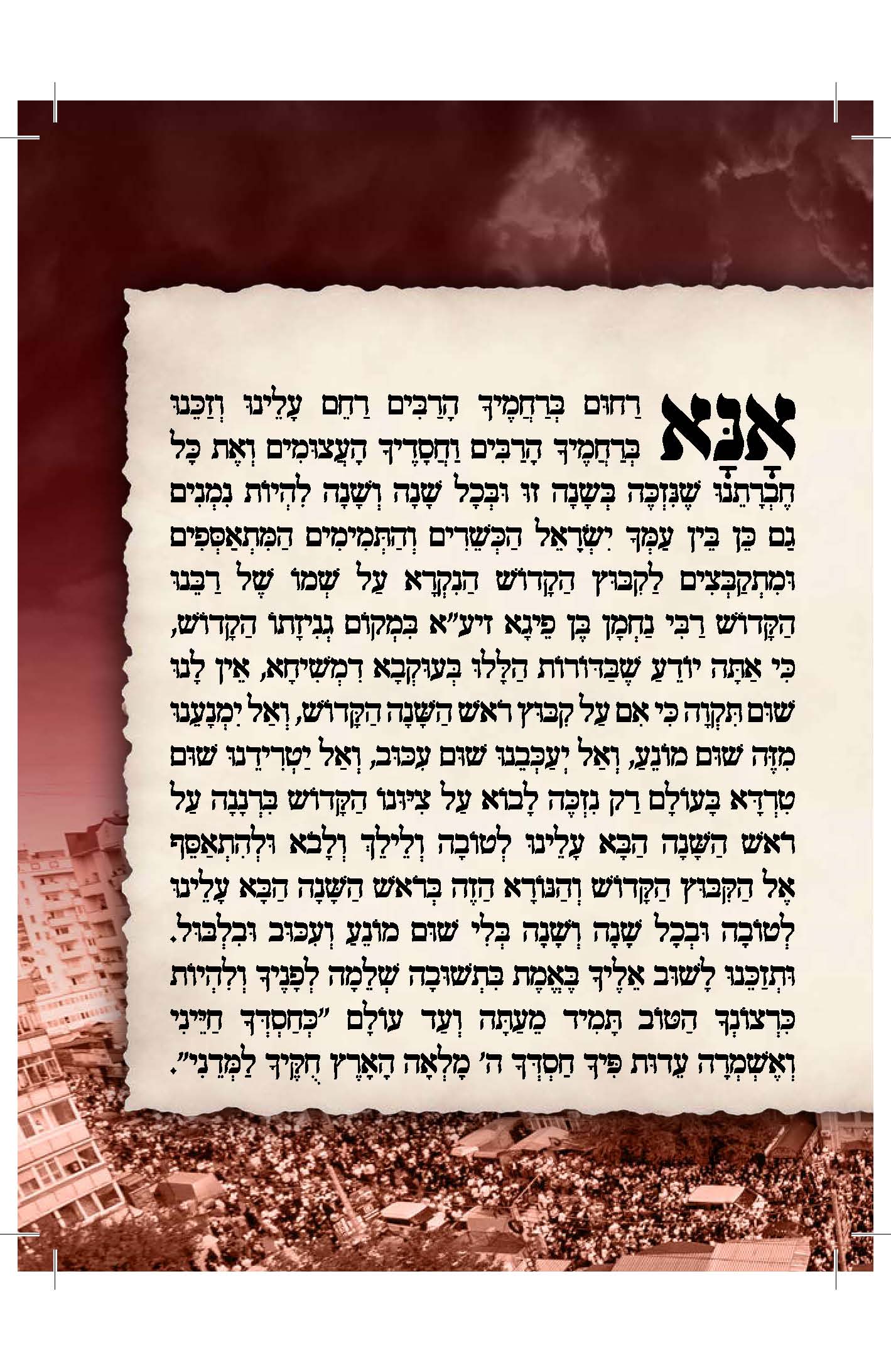 תפילה קצרה לקיום הקיבוץ הקדוש באומן - מוגה עי הרבנים גדולי זקני אנש_עמוד_3.jpg