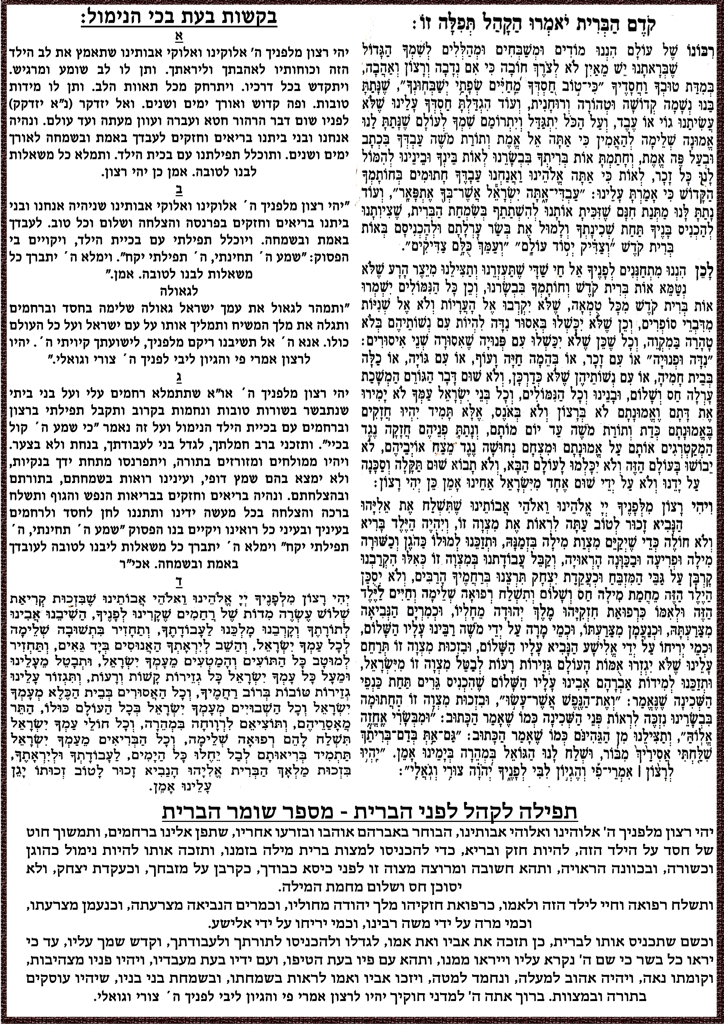 תפילות לקהל.jpg