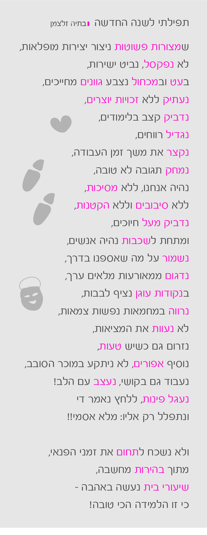 תפילתי-לשנה-החדשה.jpg