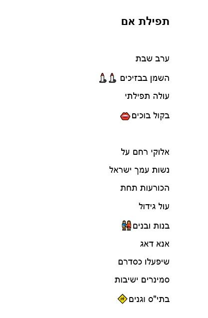 תפילת אם 1.jpg