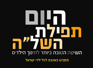 תפילת השלה.gif