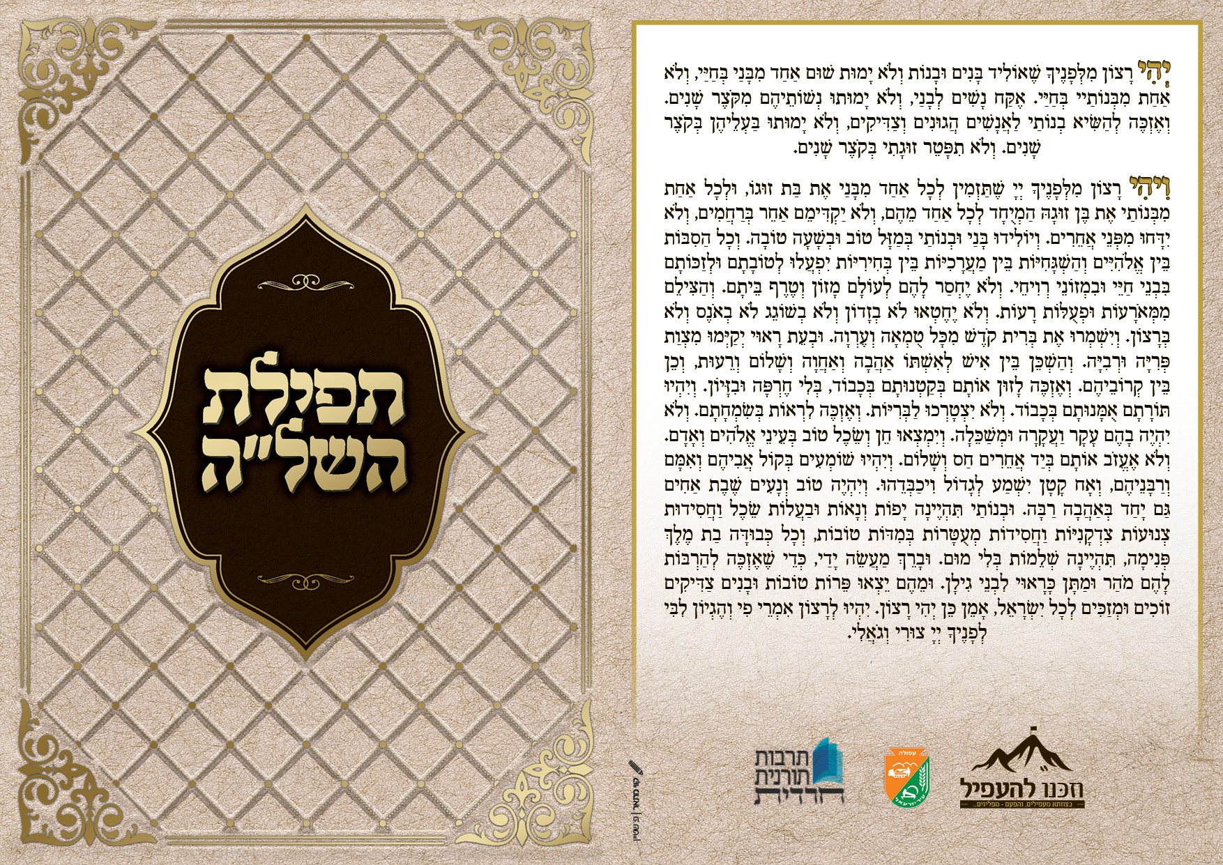 תפילת השלה.jpg