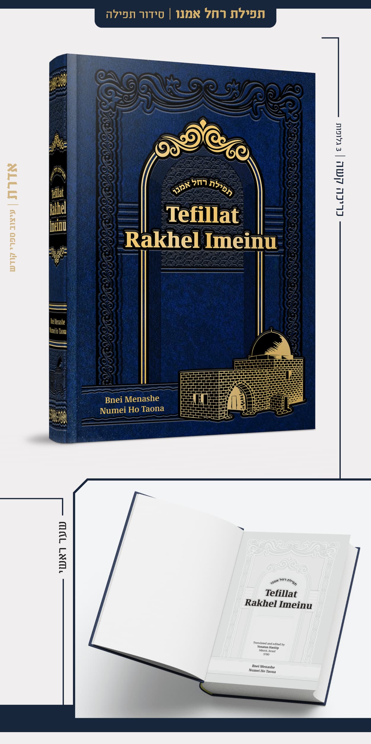 תפילת רחל אמנו.jpg