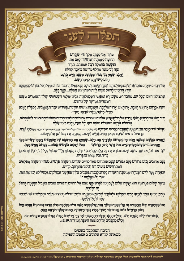 תפלה לעני_עלונים.png