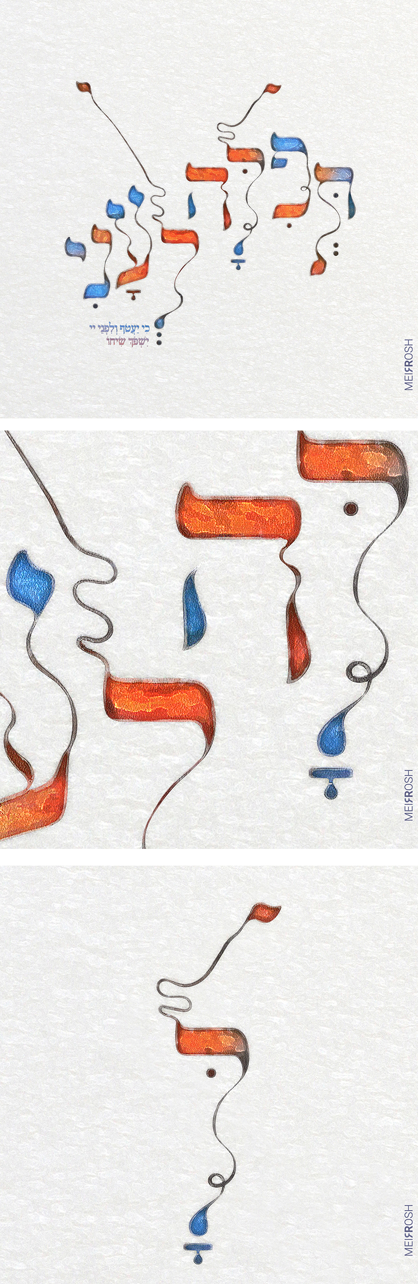 תפלה לעניMeirRoshDesign.jpg