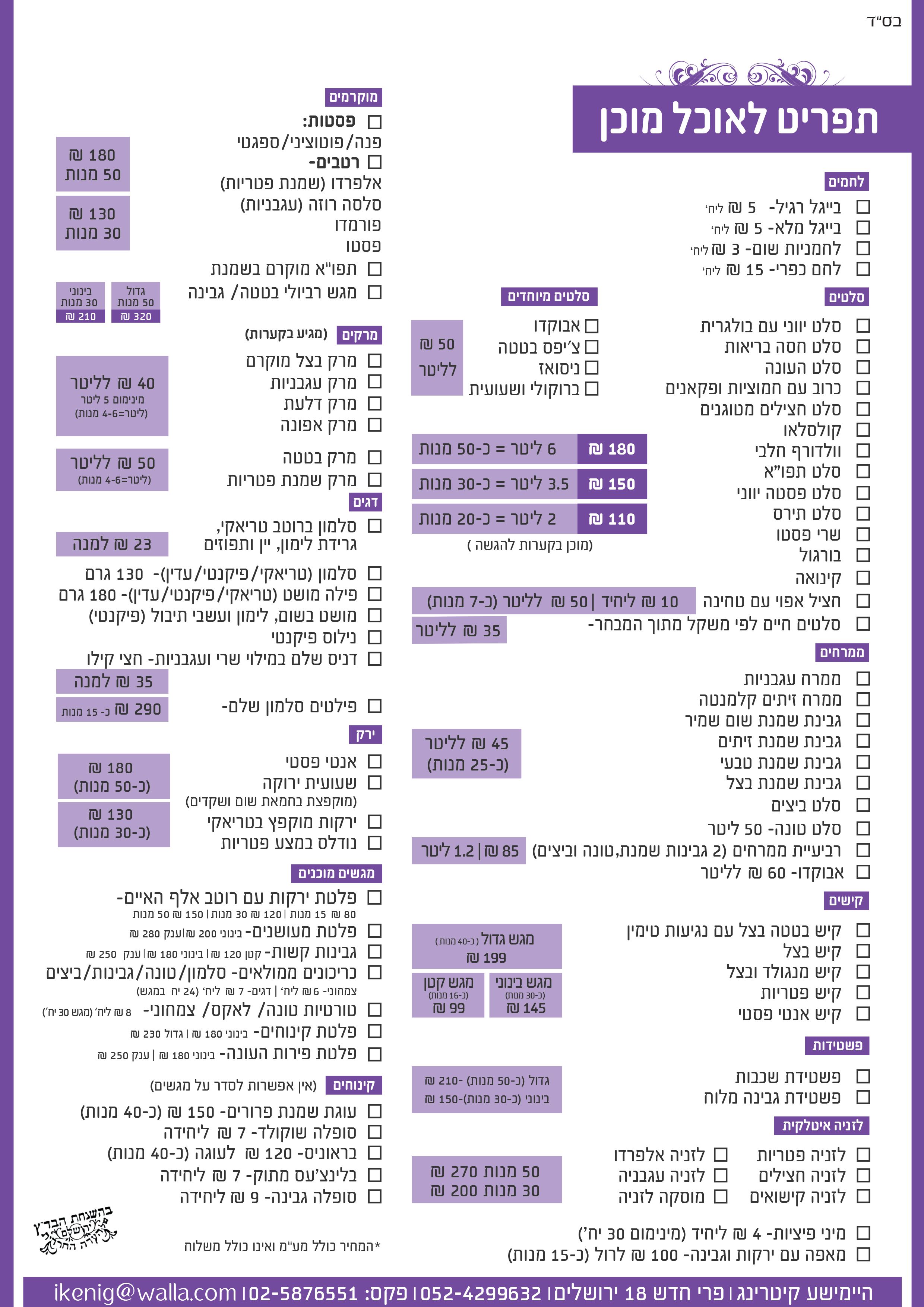 תפריט אוכל מוכן סגול.jpg