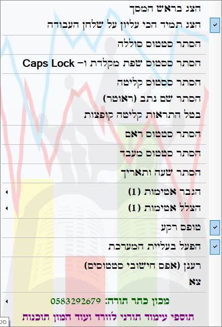 תפריט הקשר.png