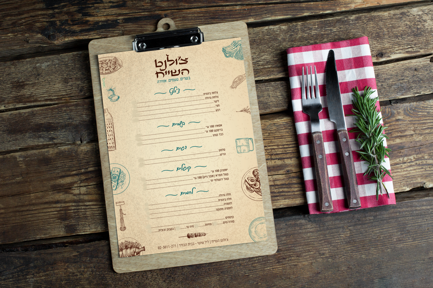 תפריט ללא מחירים.png