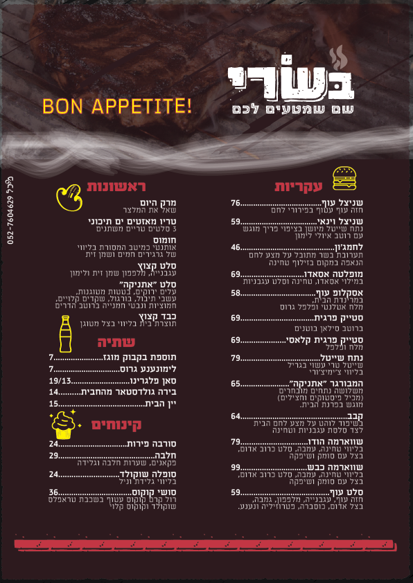 תפריט למסעדה4-01-01-01.png