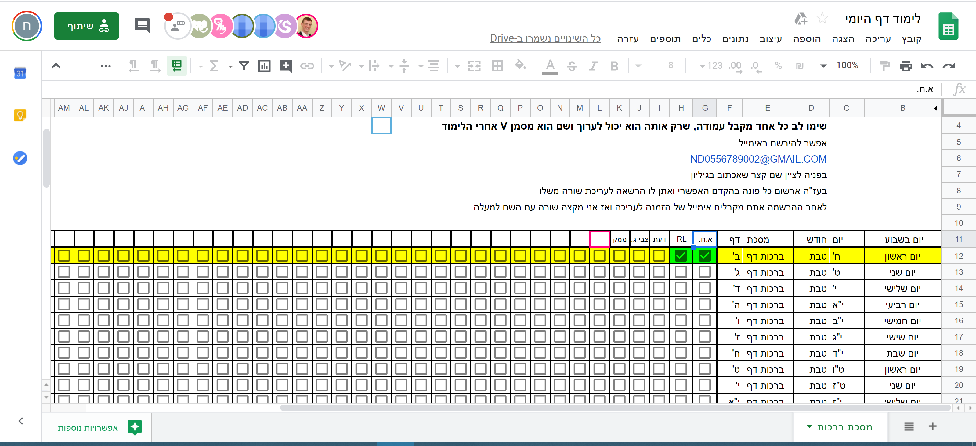 תצוגה של טבלת לימוד דף היומי.png