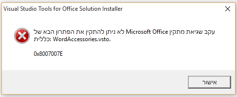 תקלה בהתקנת תוסף ניקוד ועוד לוורד.PNG