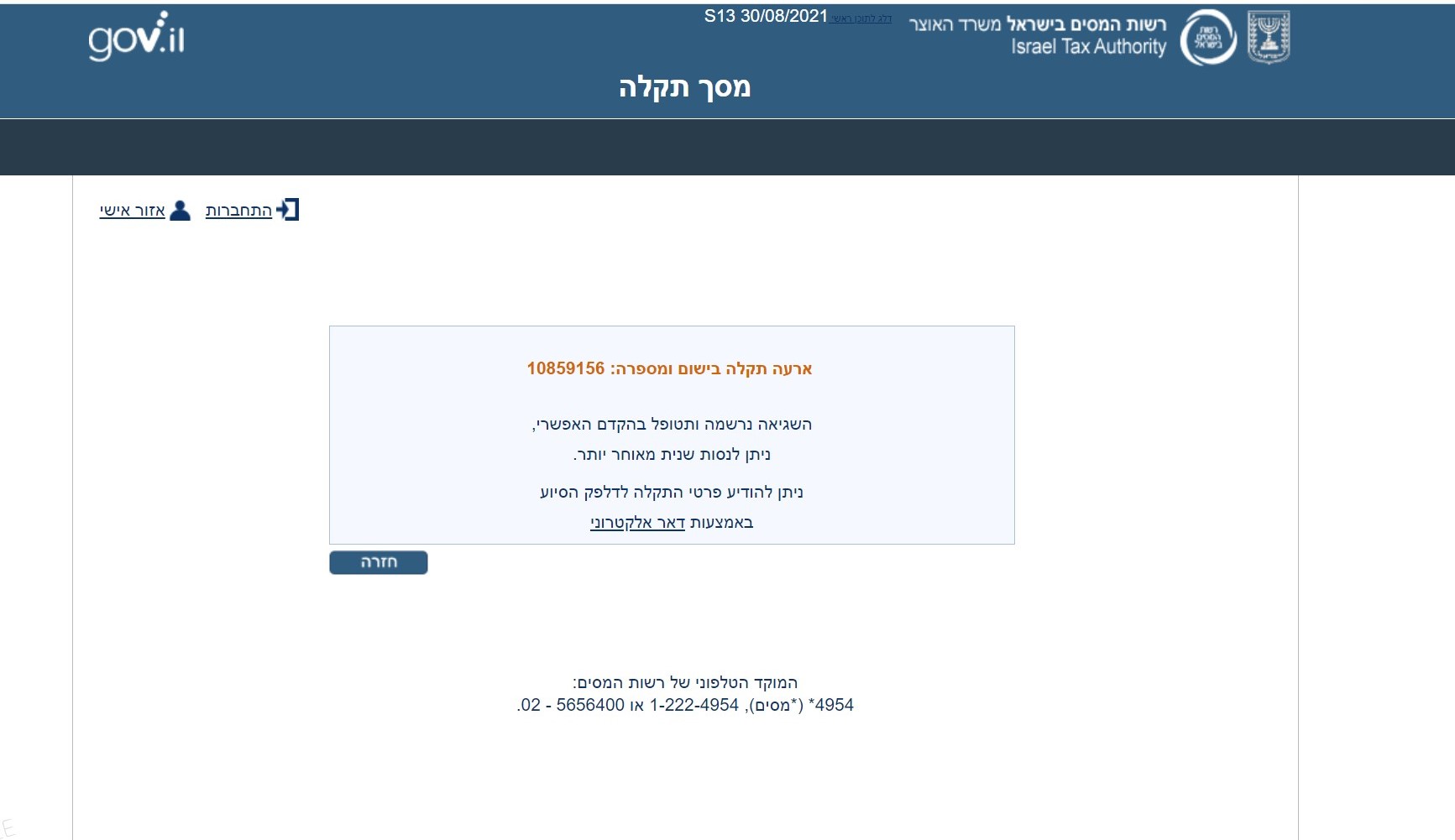 תקלה.jpg