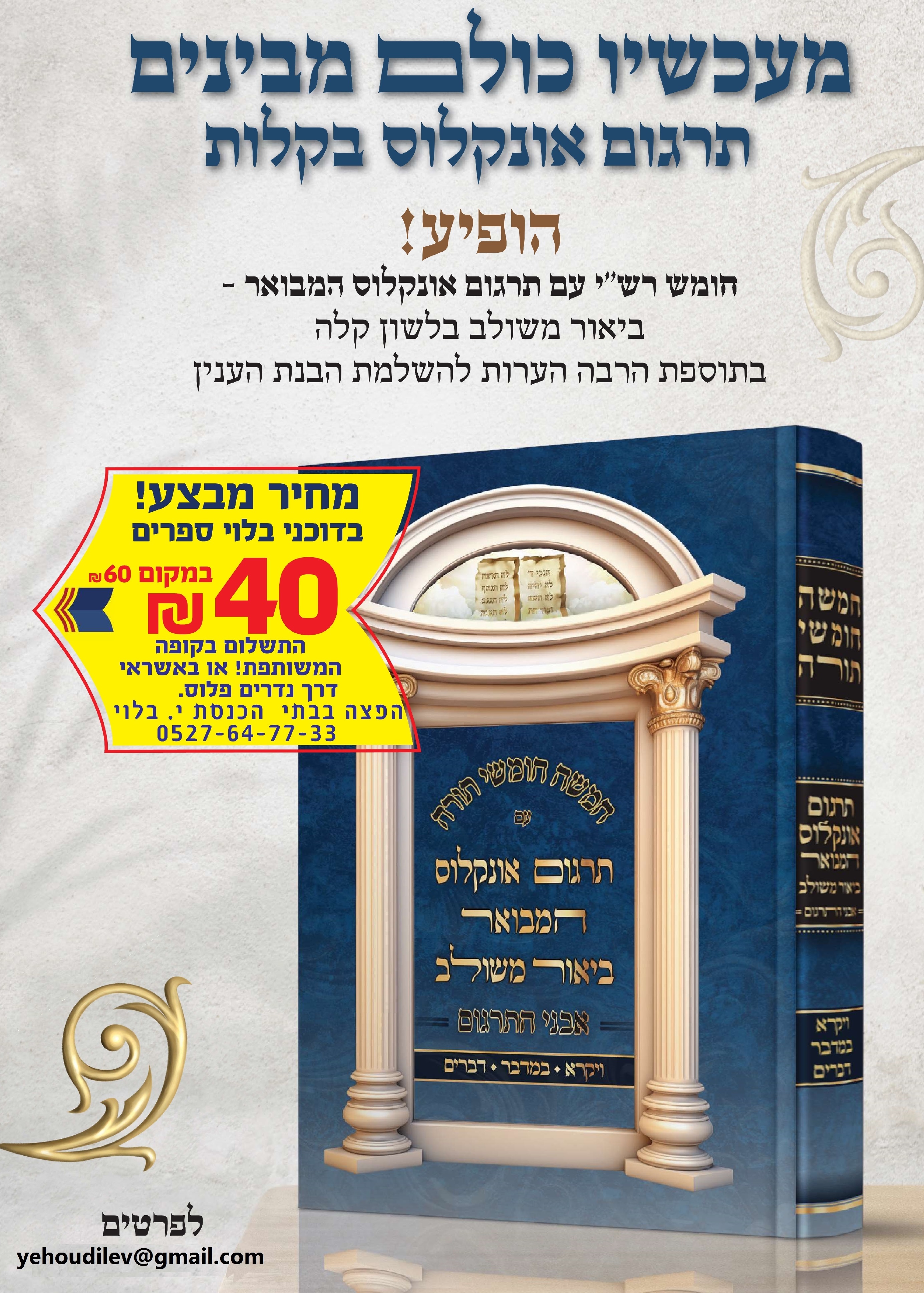 תרגום אונקלוס מודעה (1)1.jpg