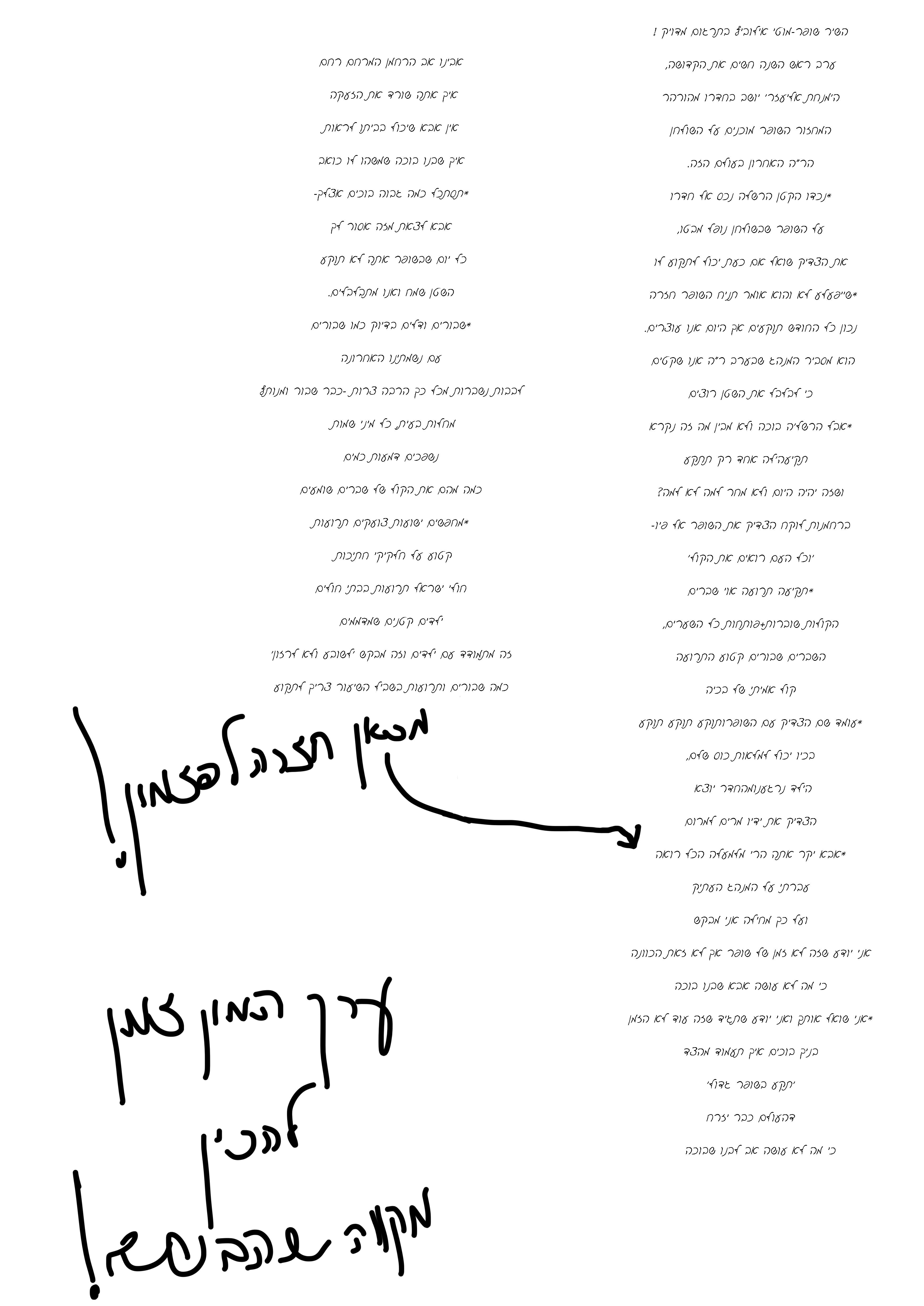 תרגום השיר שופר.jpg