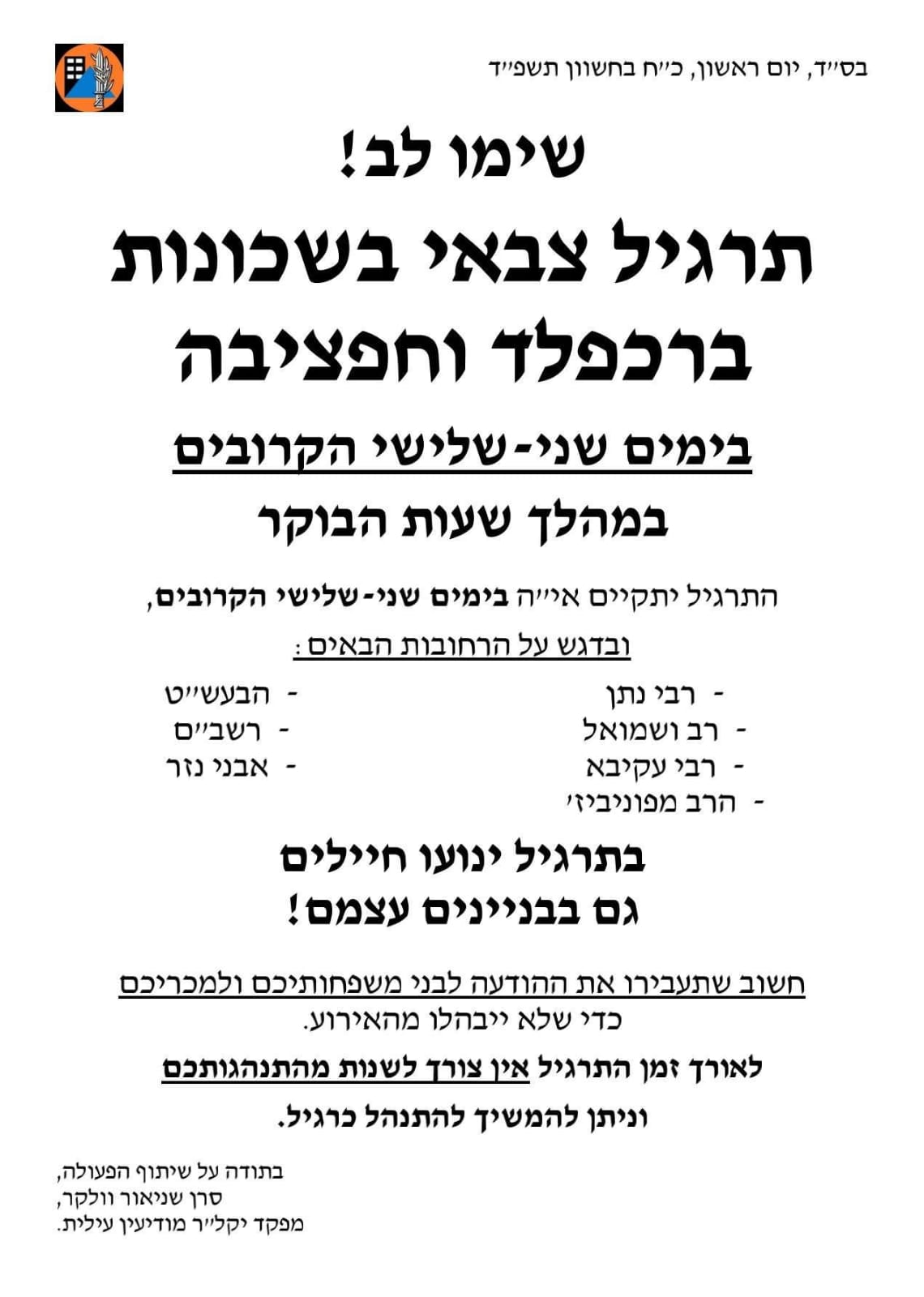 תרגיל צבאי בשכונות.jpeg