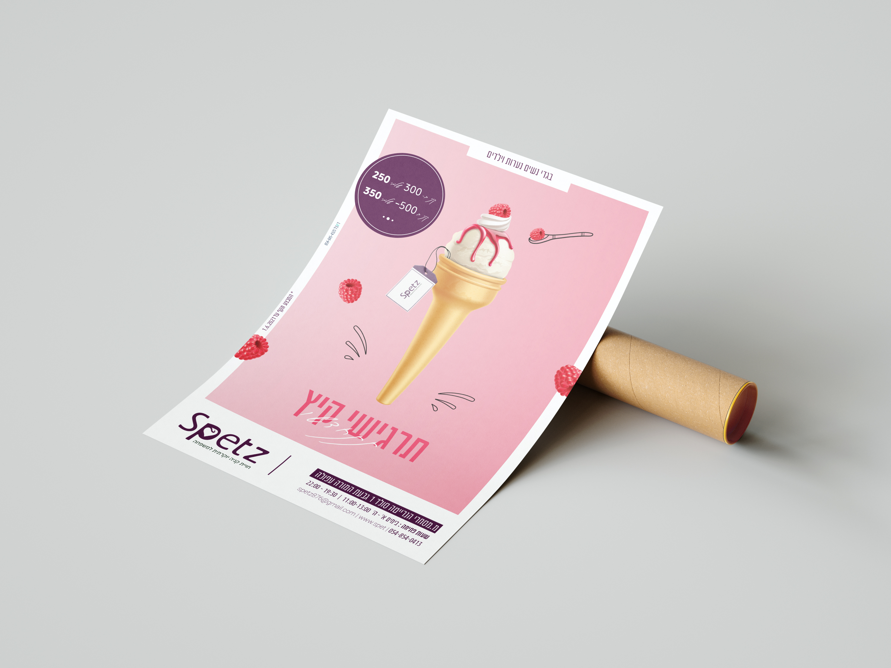 תרגישי קיץ.jpg