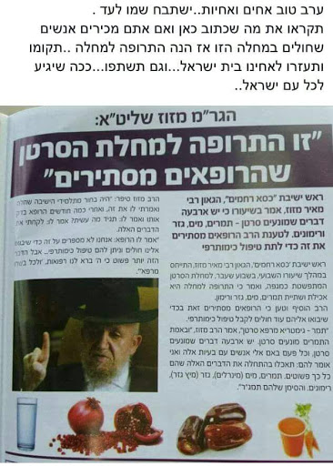 תרוופה למחלה הנוראה.jpg