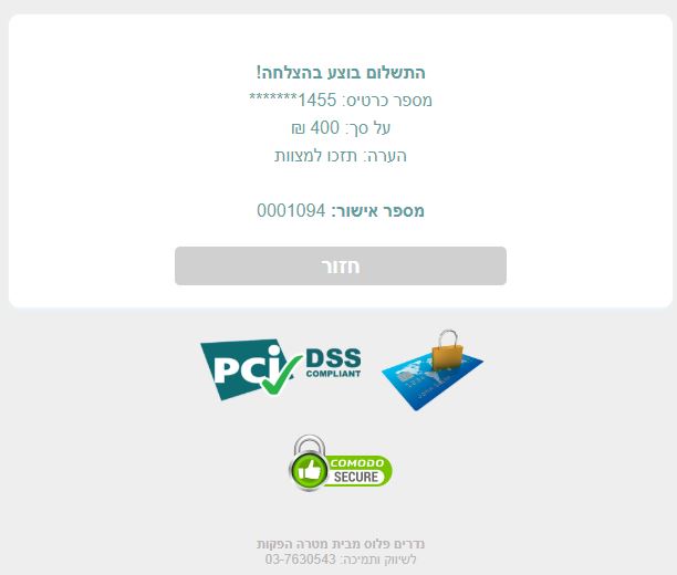 תרומה מעשרות 1.JPG