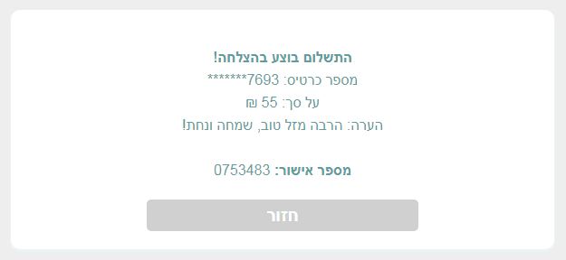 תרומה.JPG