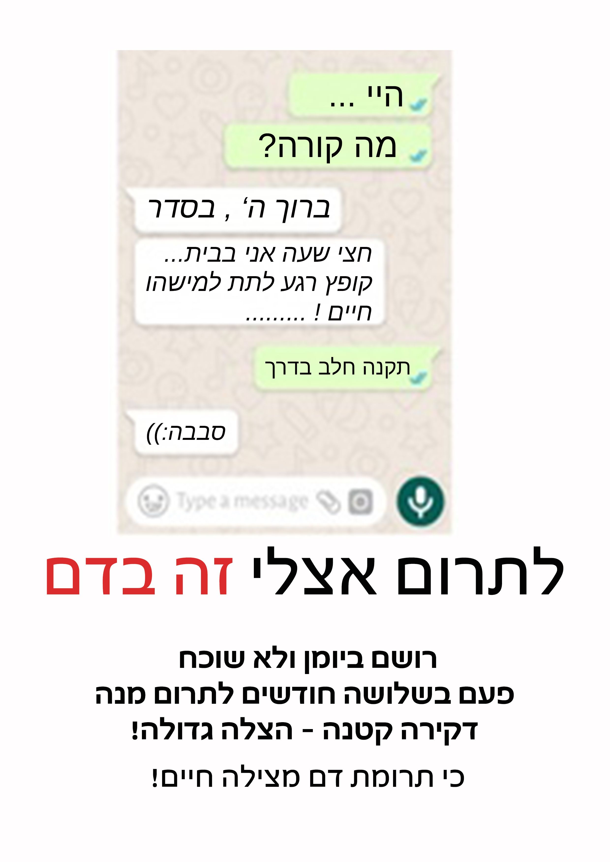 תרומת דם.jpg