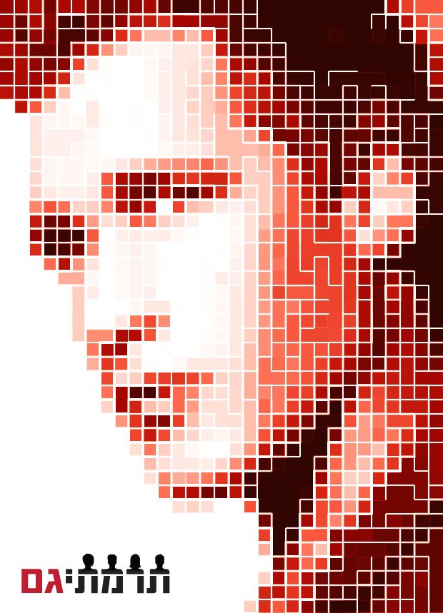 תרמתי גם מודעה.jpg