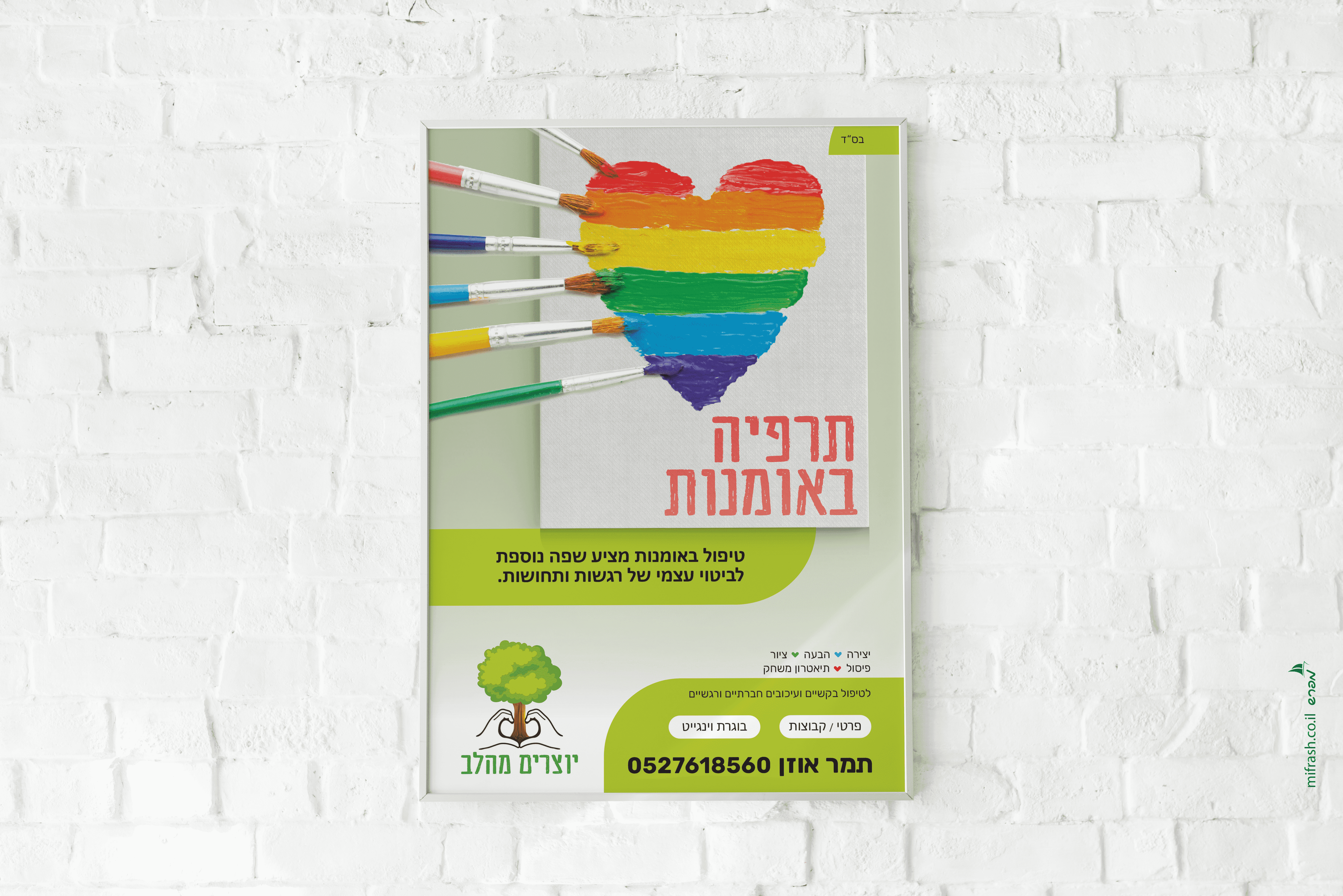 תרפיה באומנות (1).png