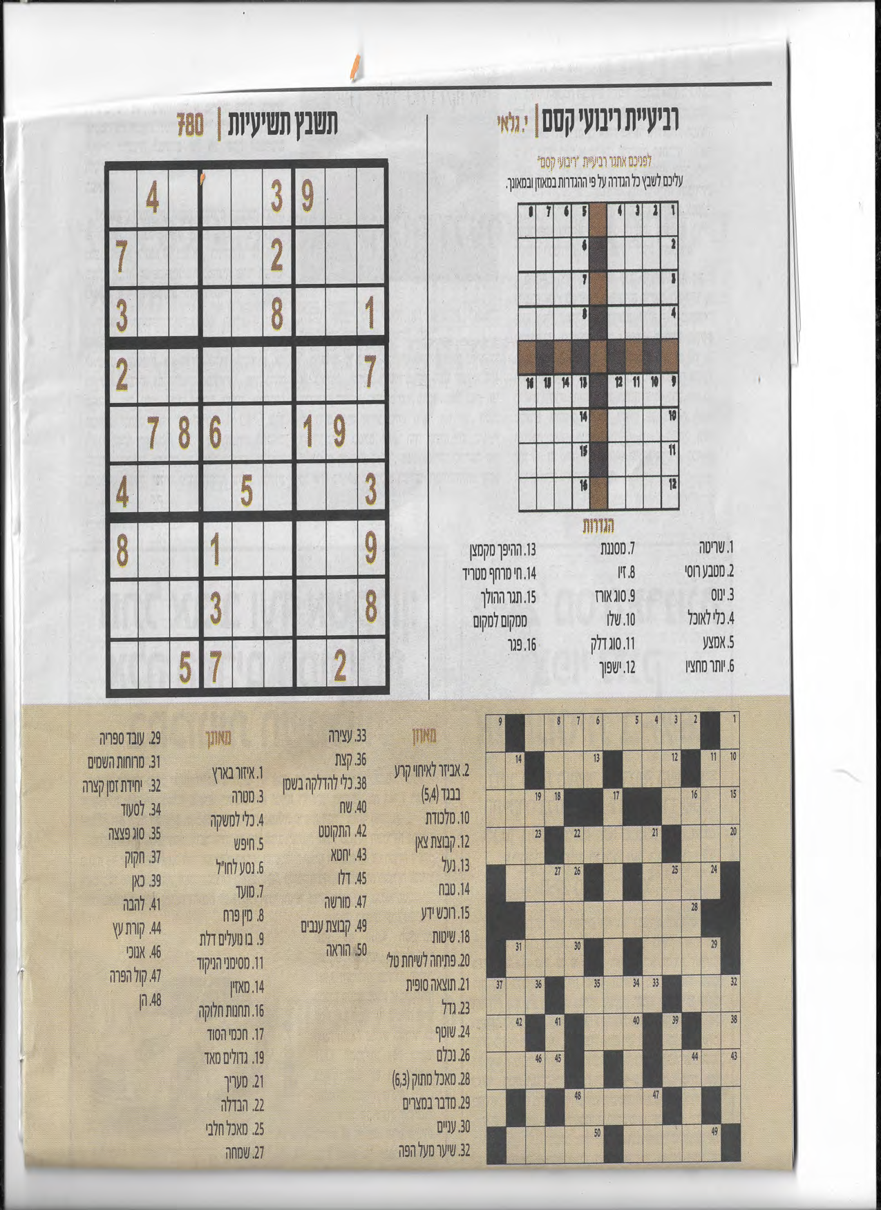 תשבץ חקת2.png