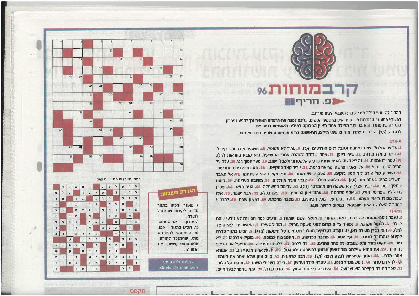 תשבץ יתד נאמן מטומ_3.jpg