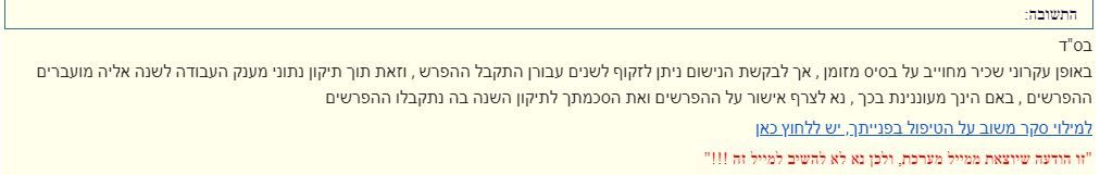 תשובה על הערעור למענק עבודה.JPG